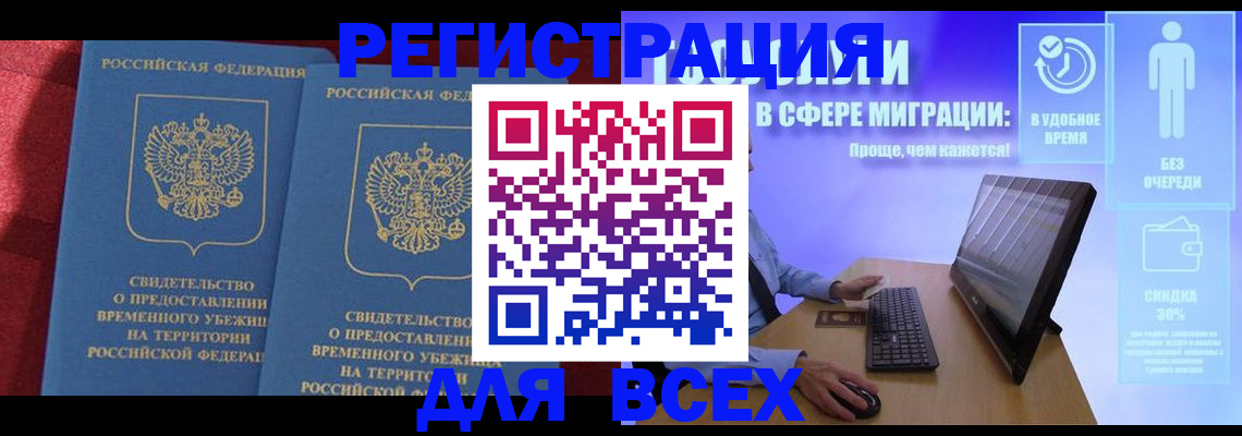 временная регистрация купить в Цимлянске