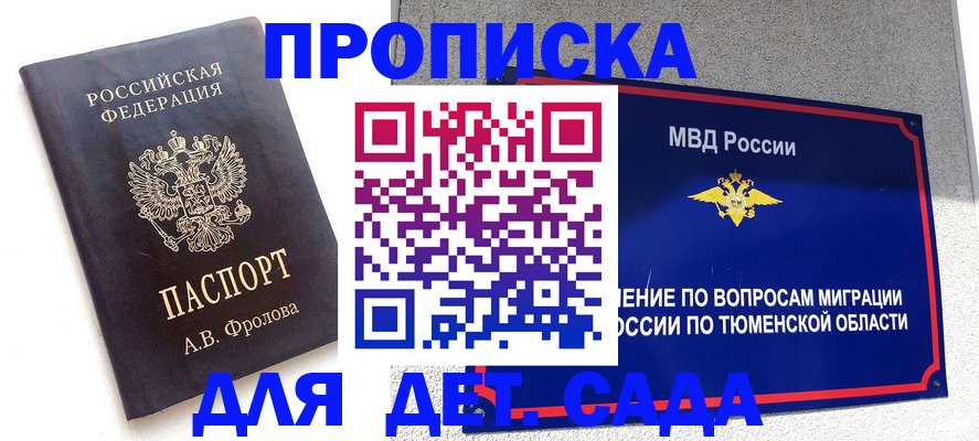 временная регистрация в квартире в Цимлянске