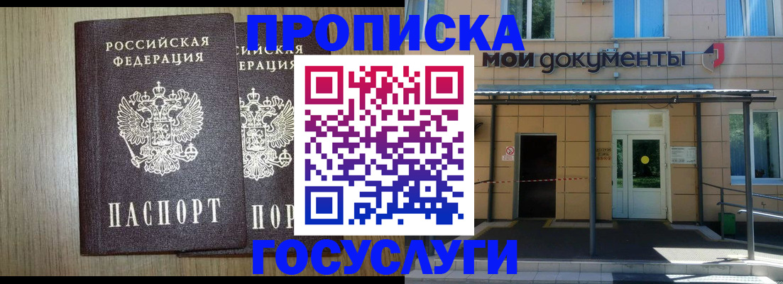 временная регистрация купить в Цимлянске