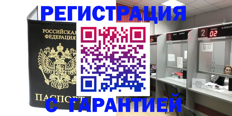 временная регистрация в Цимлянске