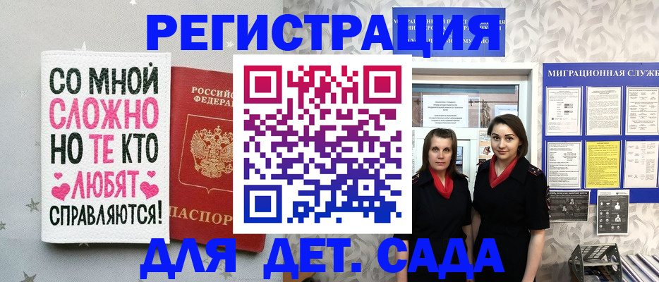 временная регистрация для всех в Цимлянске