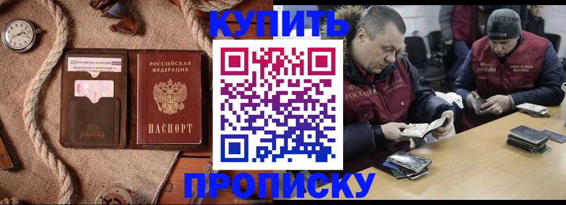 прописка иностранных граждан в Цимлянске