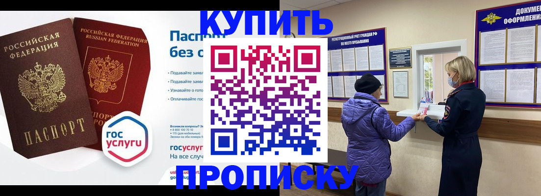 временная регистрация для школы в Цимлянске